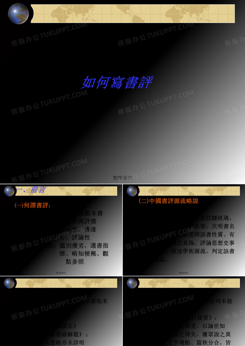 《如何写书评》