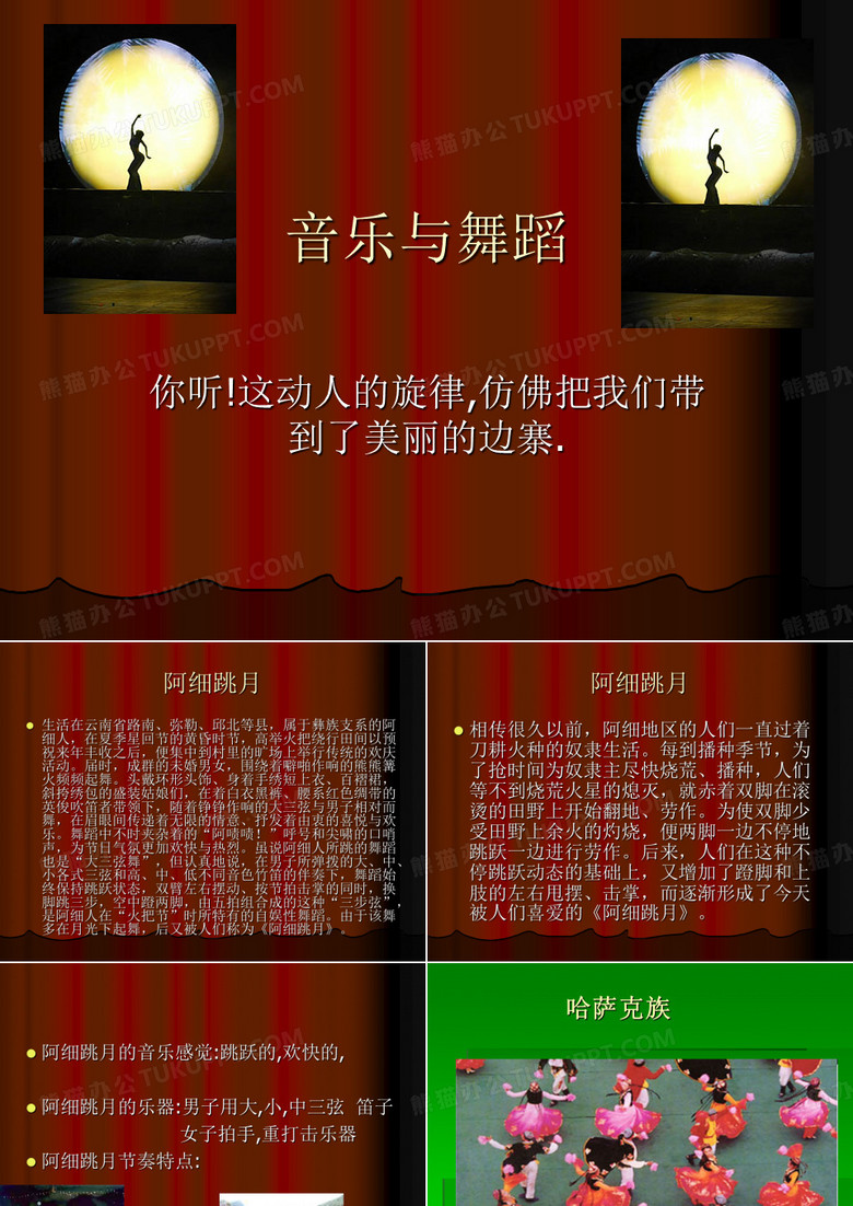 初中音乐课件音乐与舞蹈 ppt