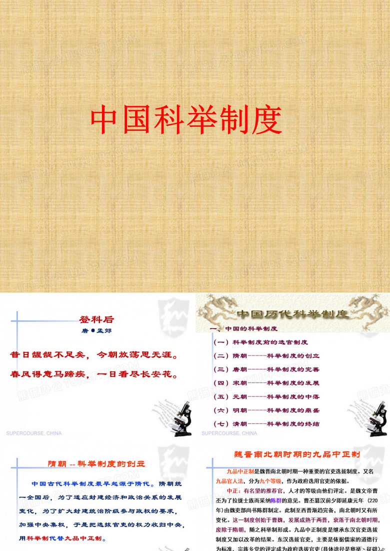 科举制度