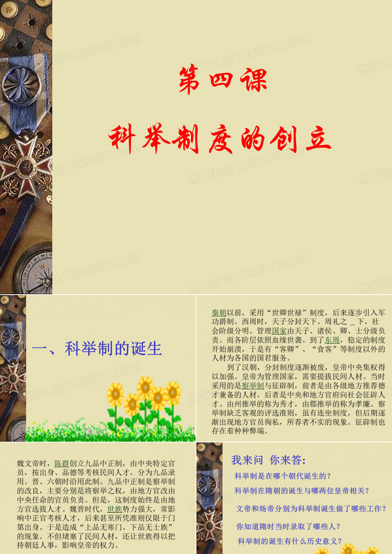 科举考试