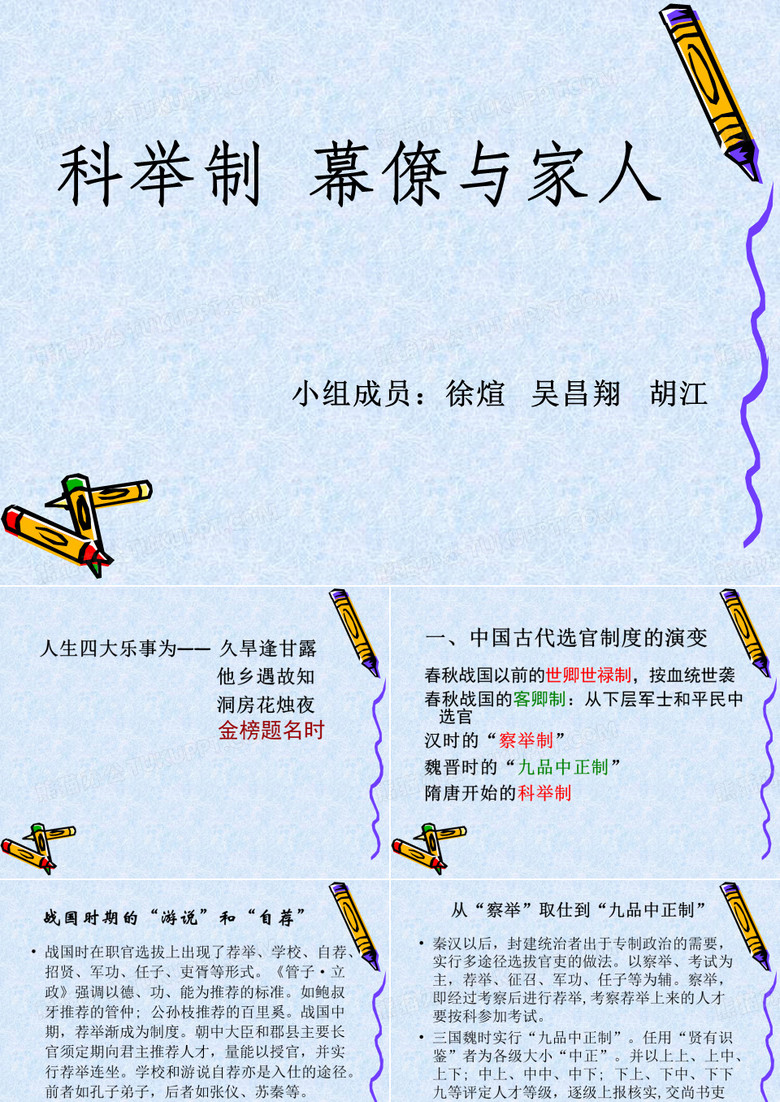 科举制
