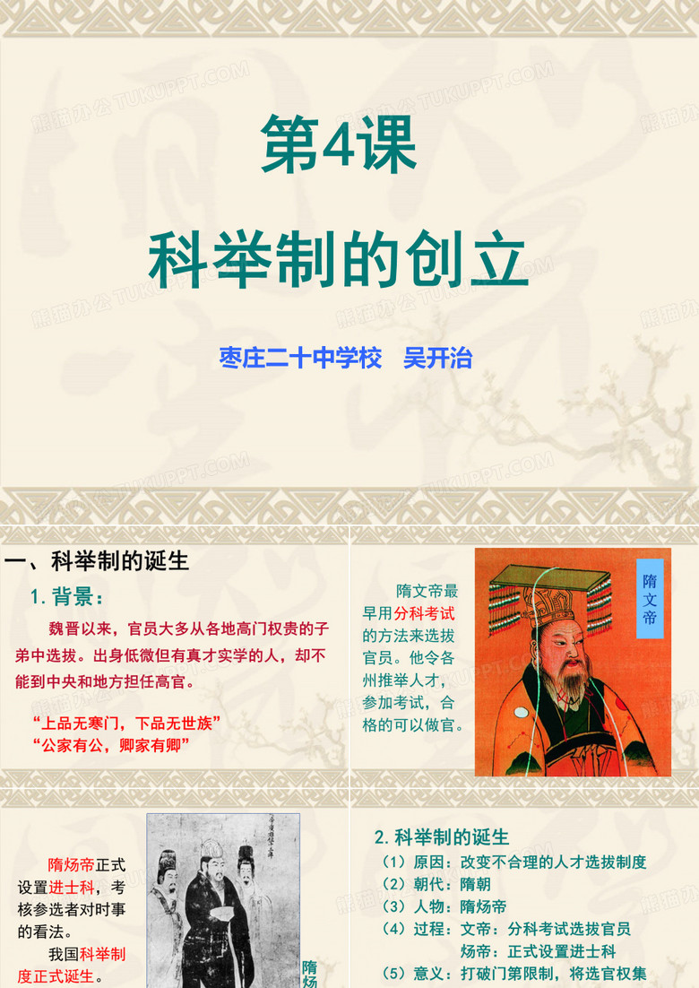 科举制度
