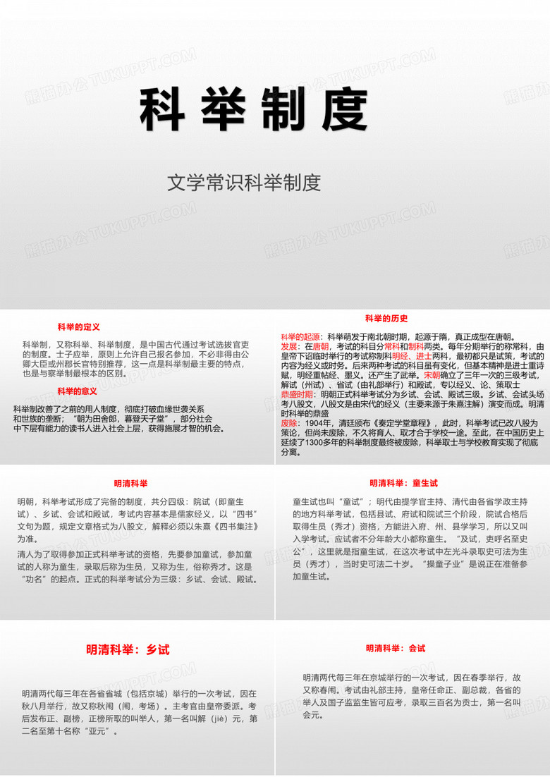 科举制度
