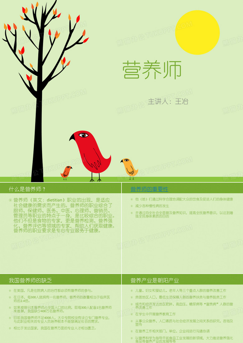 营养师