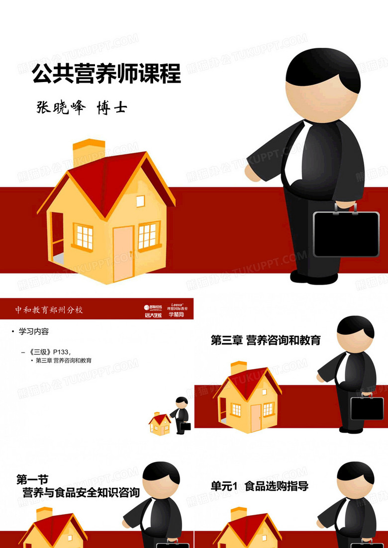 营养师 咨询