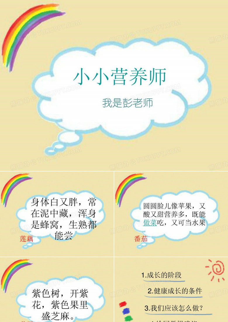小小营养师