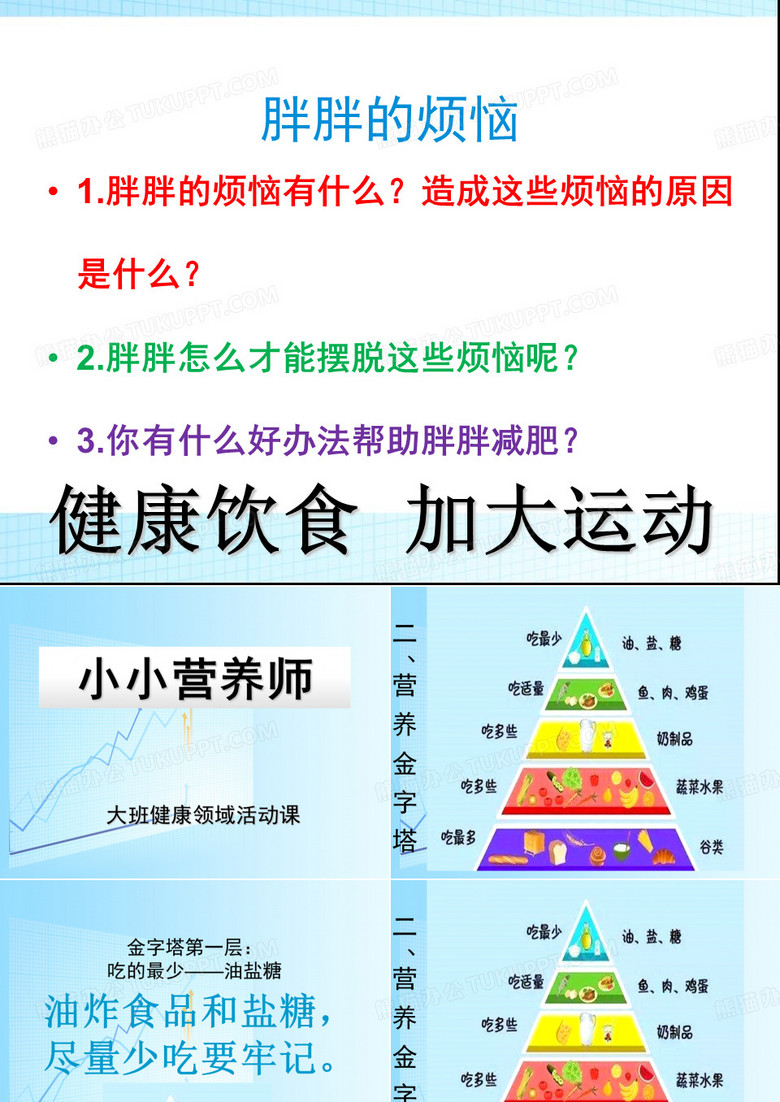 小小营养师