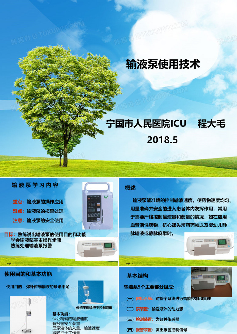 输液泵使用技术