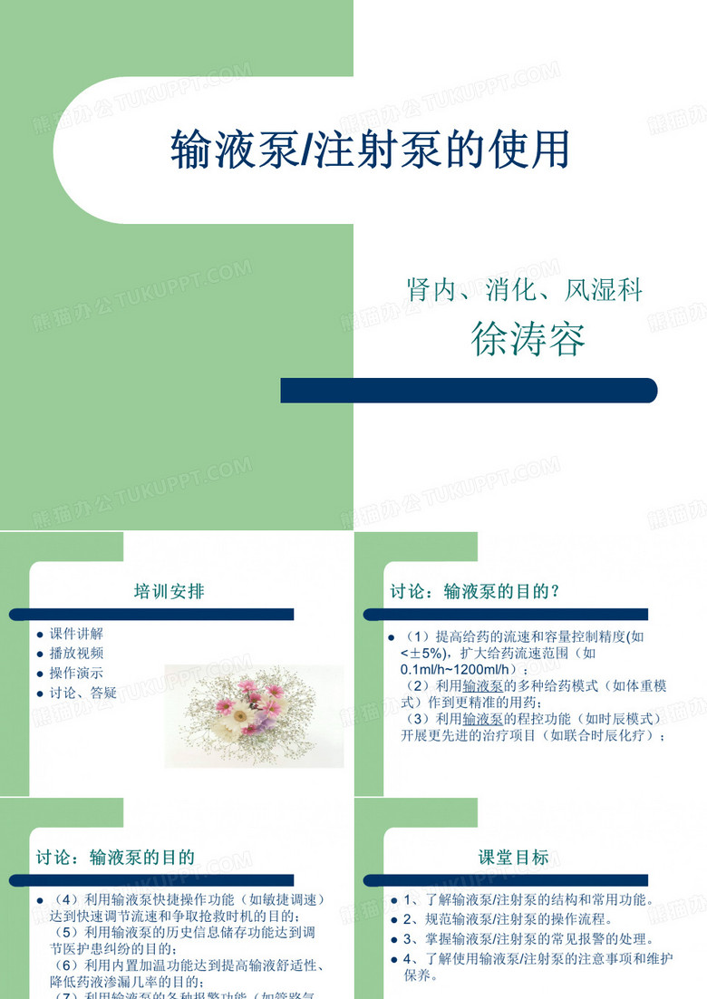 输液泵 注射泵的使用