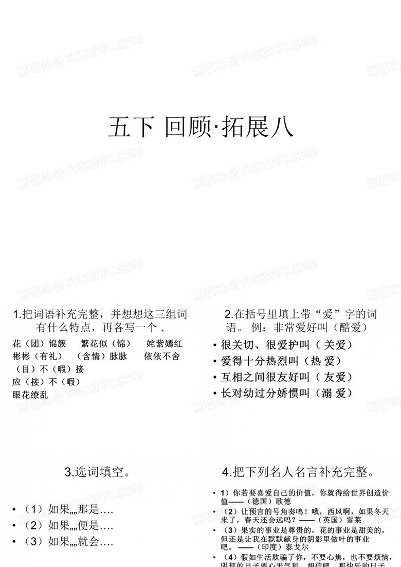 五年级语文下