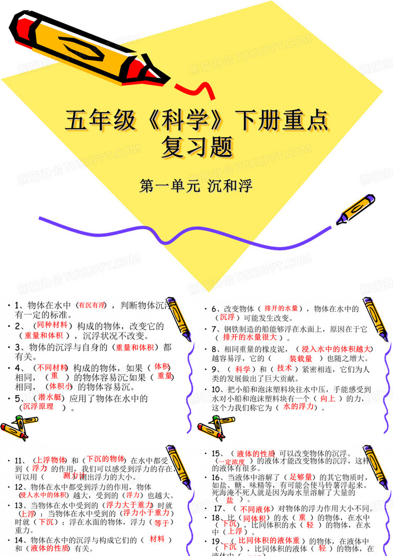 五年级《科学》下
