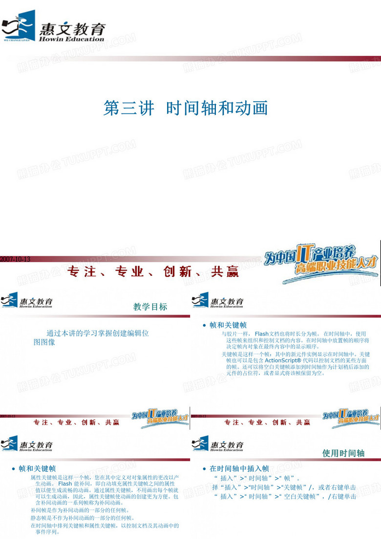 flash时间轴
