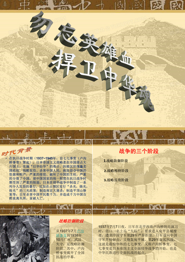 勿忘英雄血,捍卫中华魂