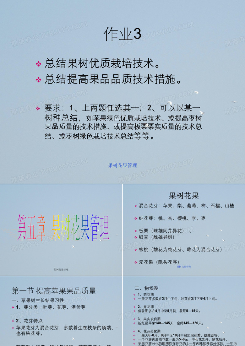 果树花果管理