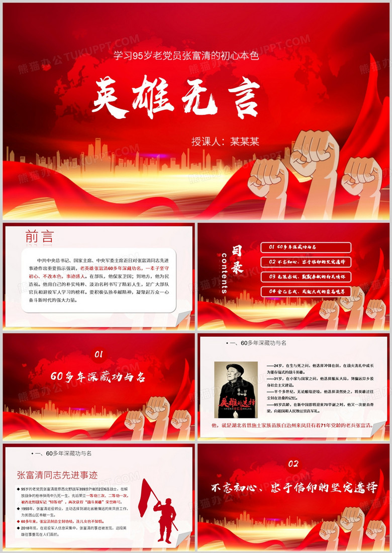 红色党建风向张富清学习PPT模板