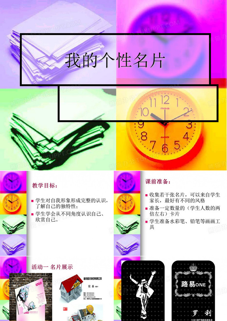 我的个性名片ppt
