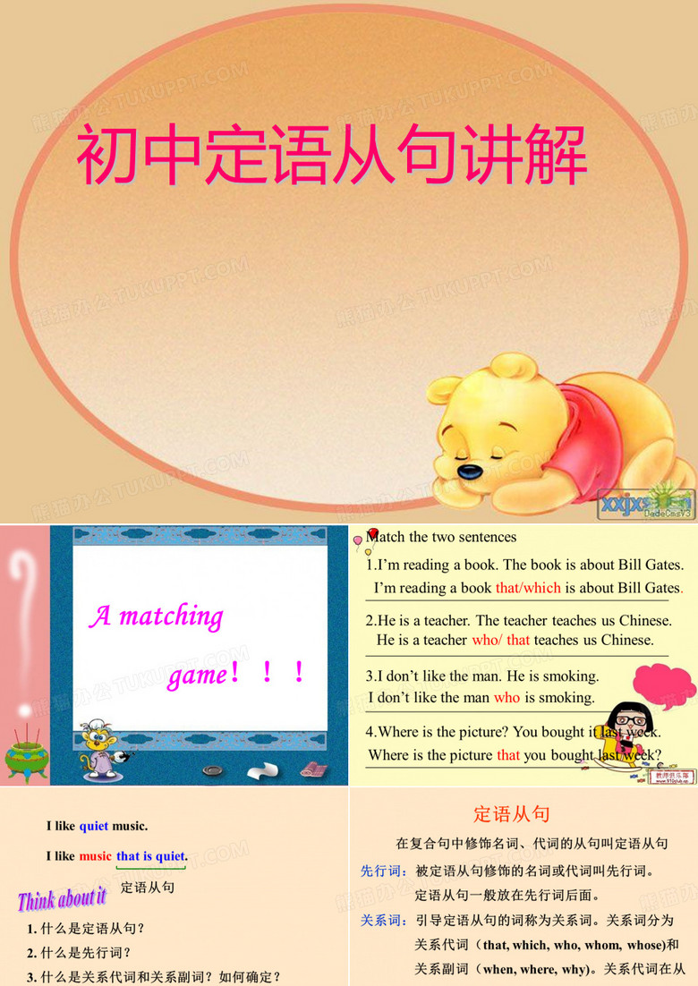 初中定语从句讲解