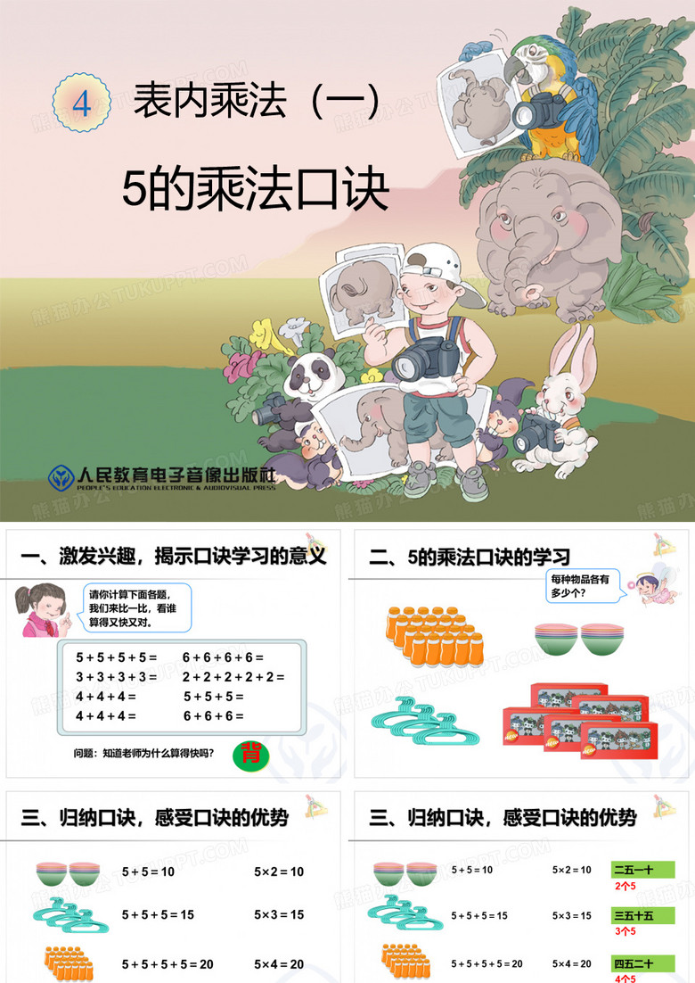 5的乘法口诀