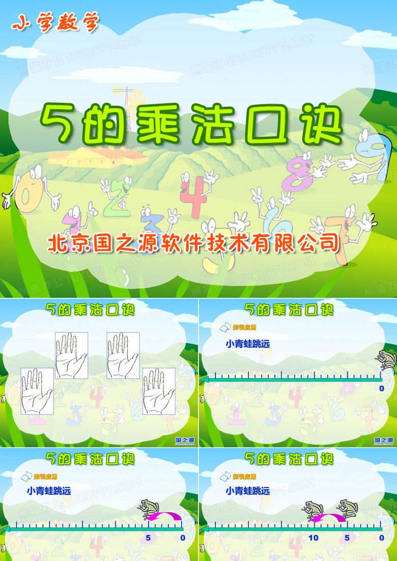 5的乘法口诀