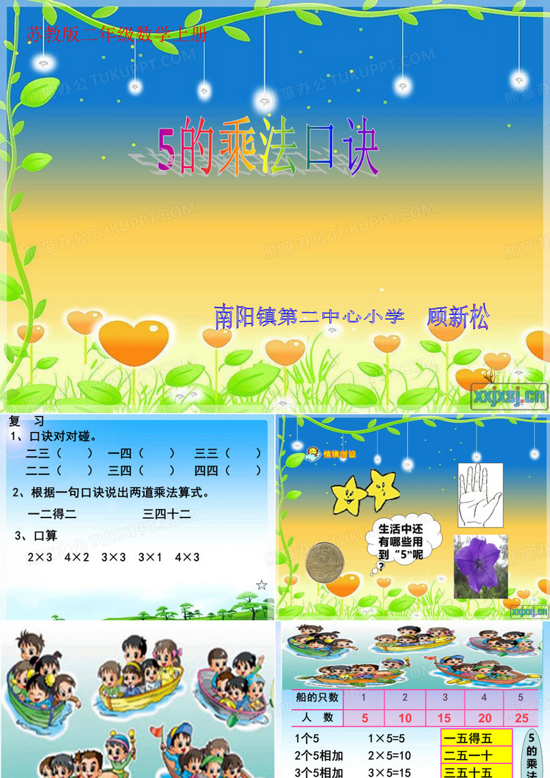 5的乘法口诀