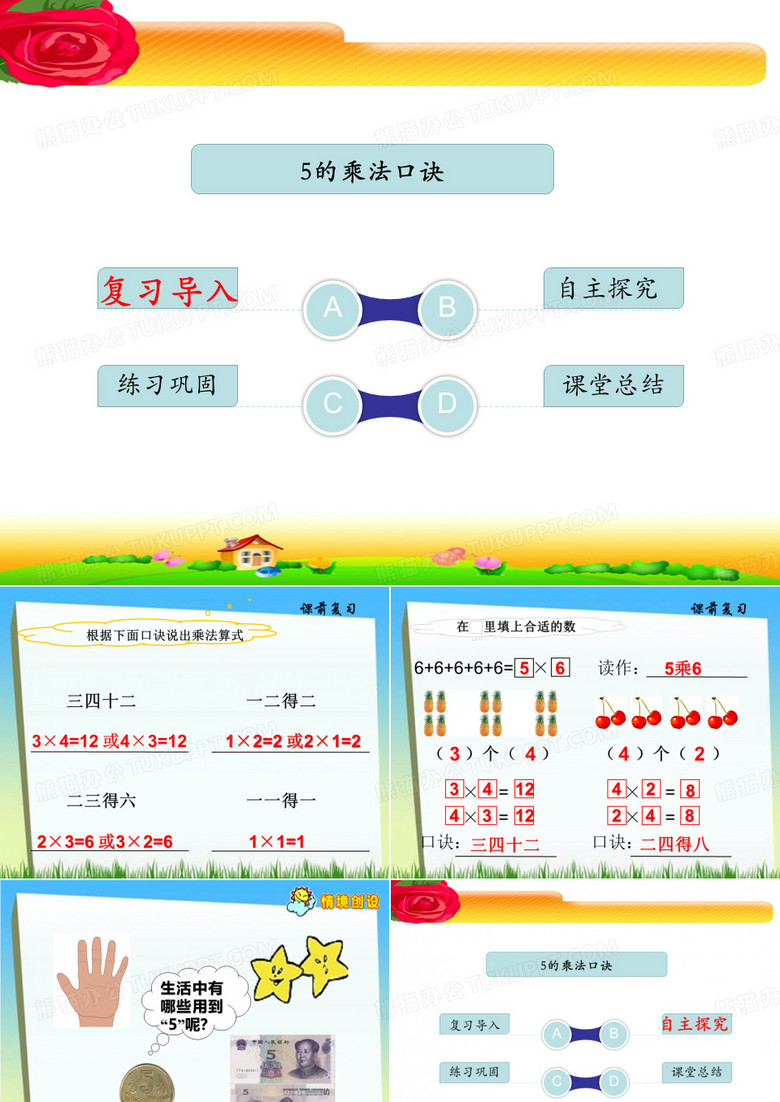 5的乘法口诀