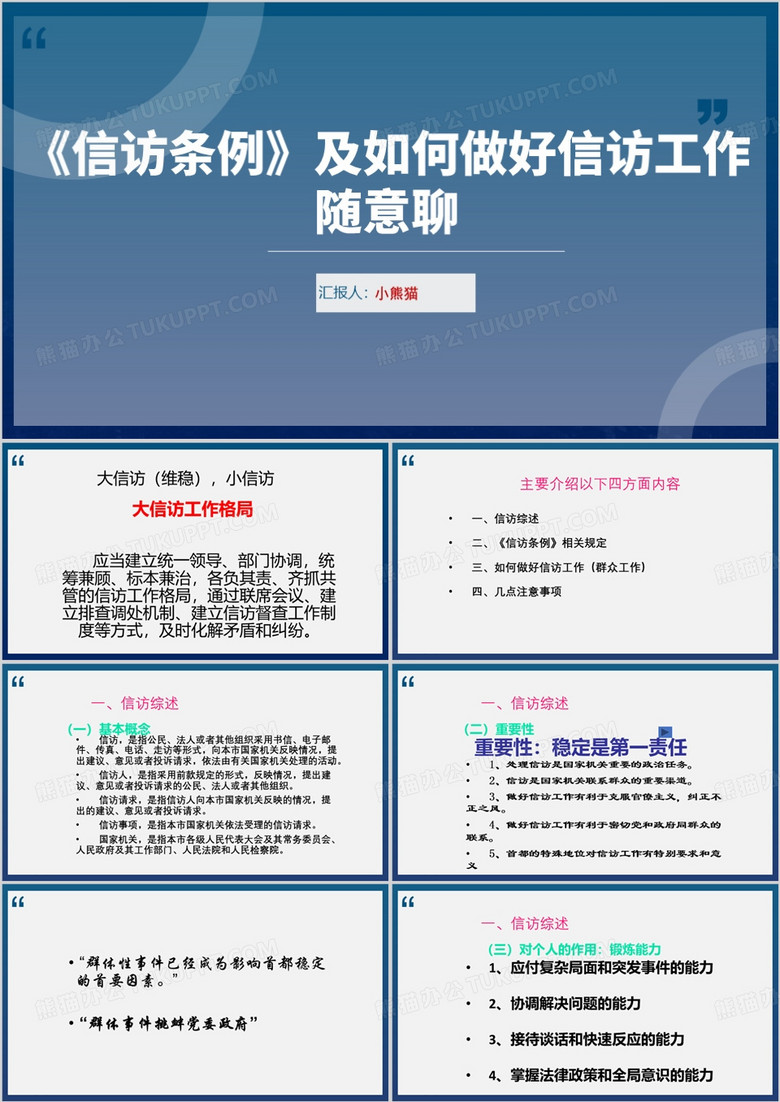 蓝色信访条例及如何做好信访工作PPT模板