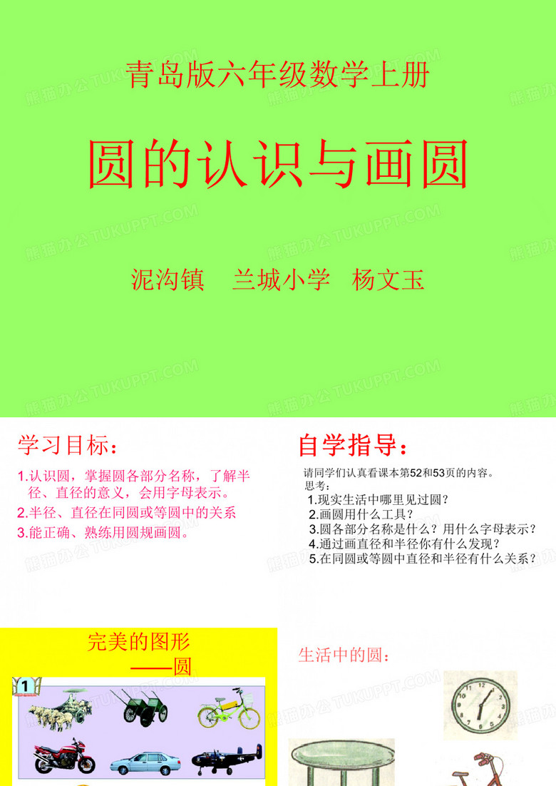 圆的认识与画圆  ppt