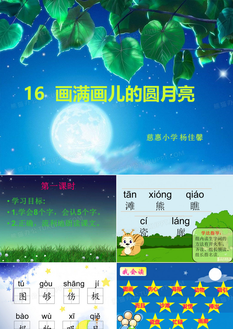 画满画儿的圆月亮