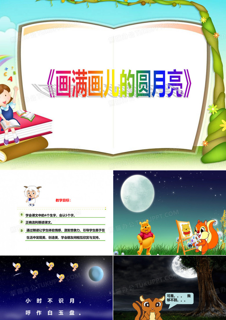 画满画儿的圆月亮