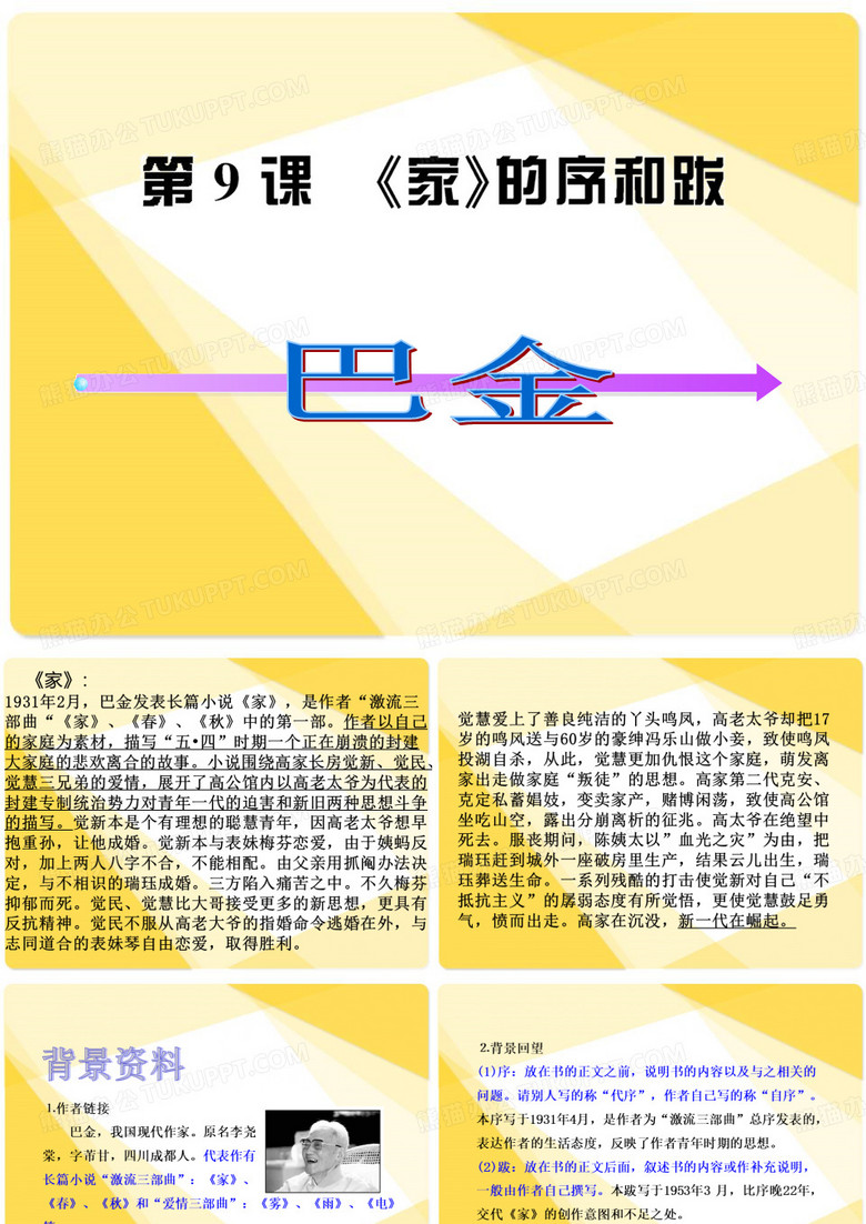 家道客巴巴-PPT课件 家道客巴巴-PPT课件