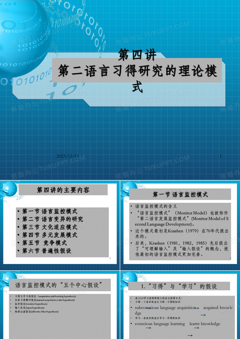 道客巴巴第二语言习得研究的理论模式_OK 道客巴巴第二语言习得研究的理论模式_OK