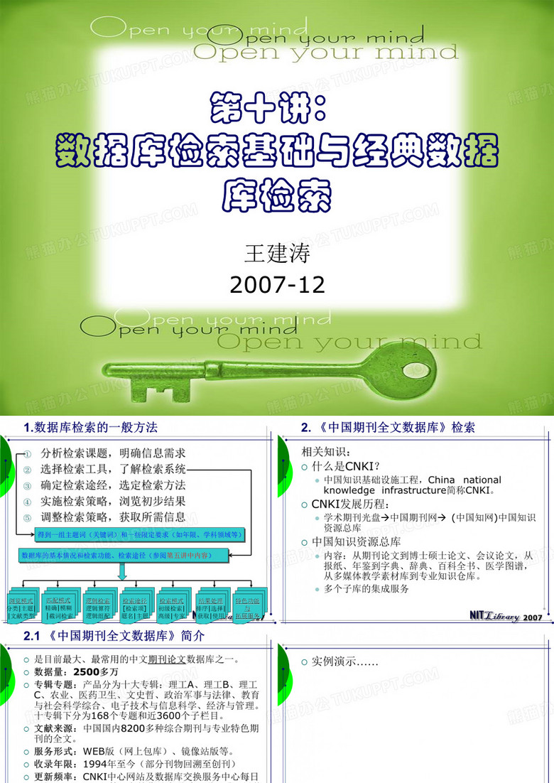 2019第十讲道客巴巴数据库检索基础与经典数据库检索.ppt