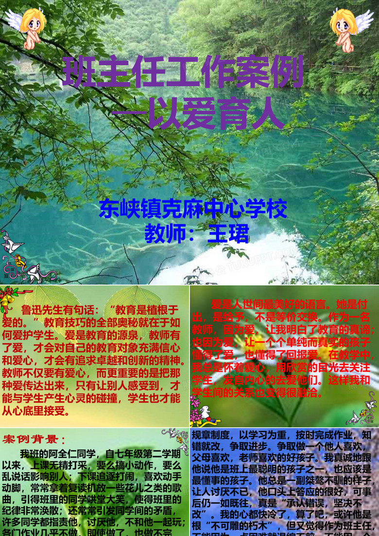 班主任工作案例(以爱育人)