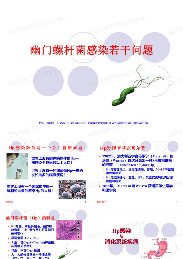 幽门螺杆菌