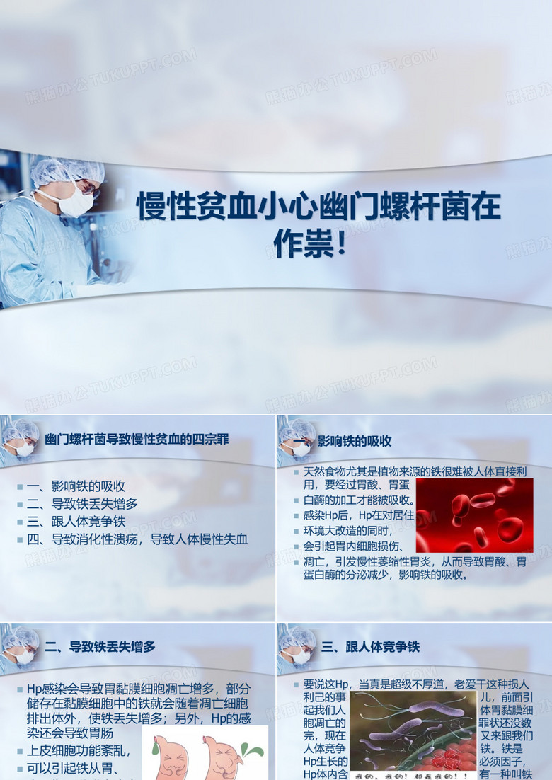 幽门螺杆菌