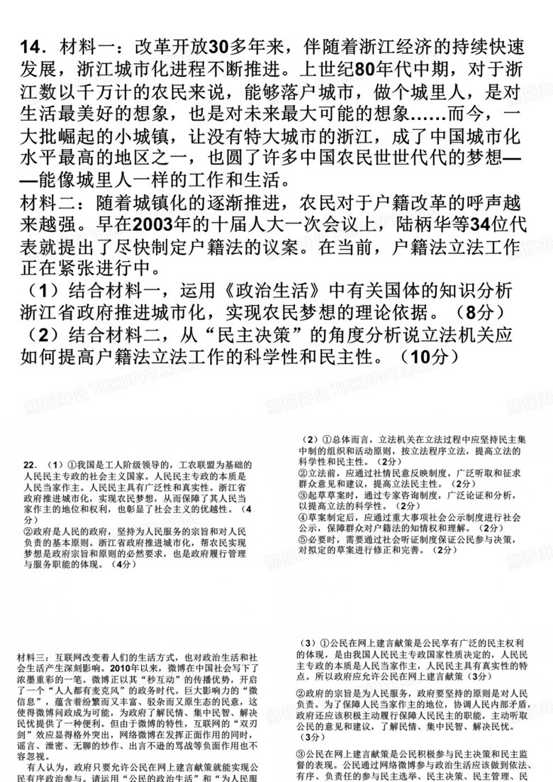 高中政治主观题