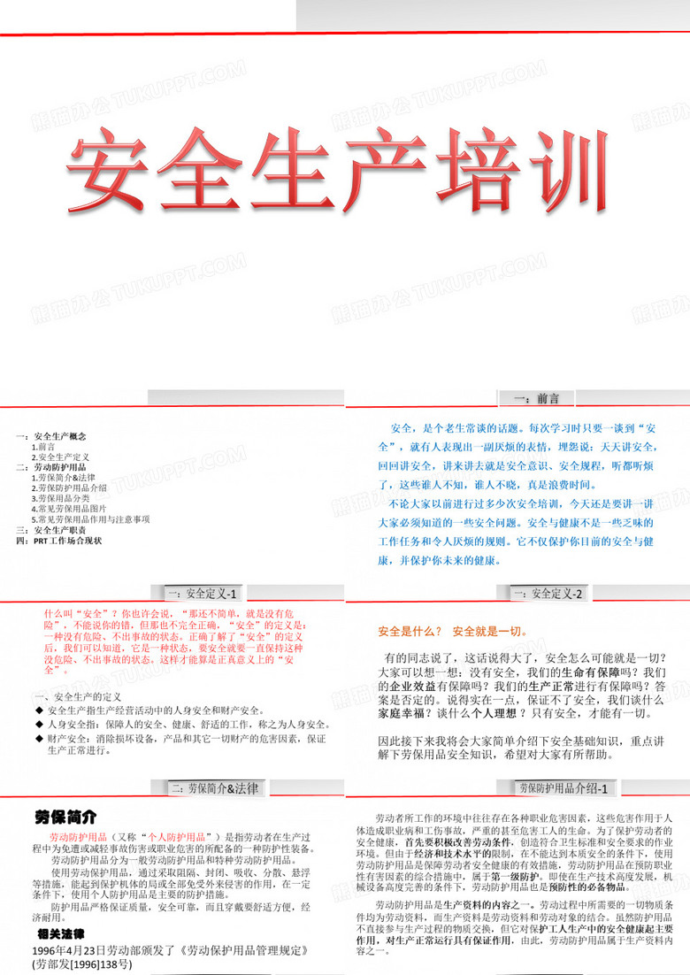 劳保用品培训