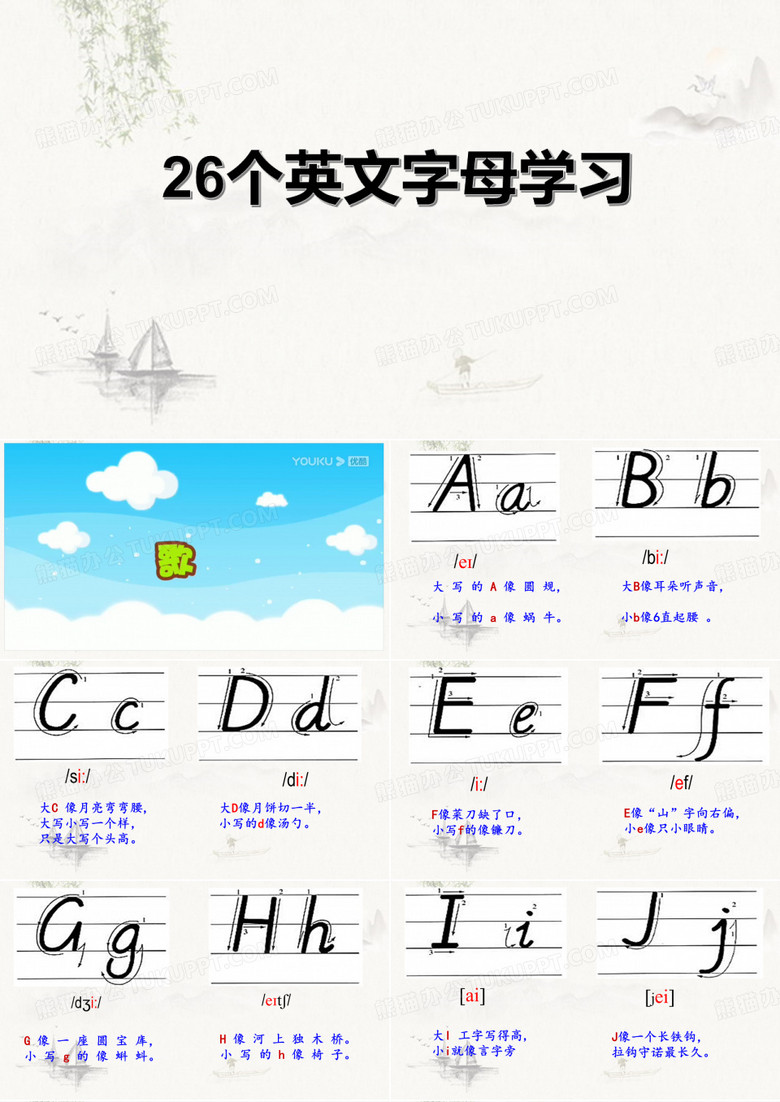 26个字母学习