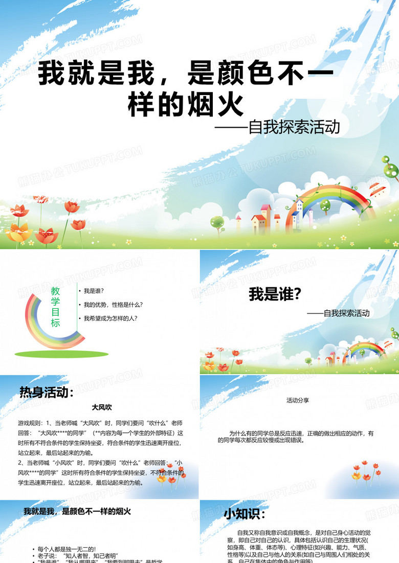 我就是我是颜色不一样的烟火