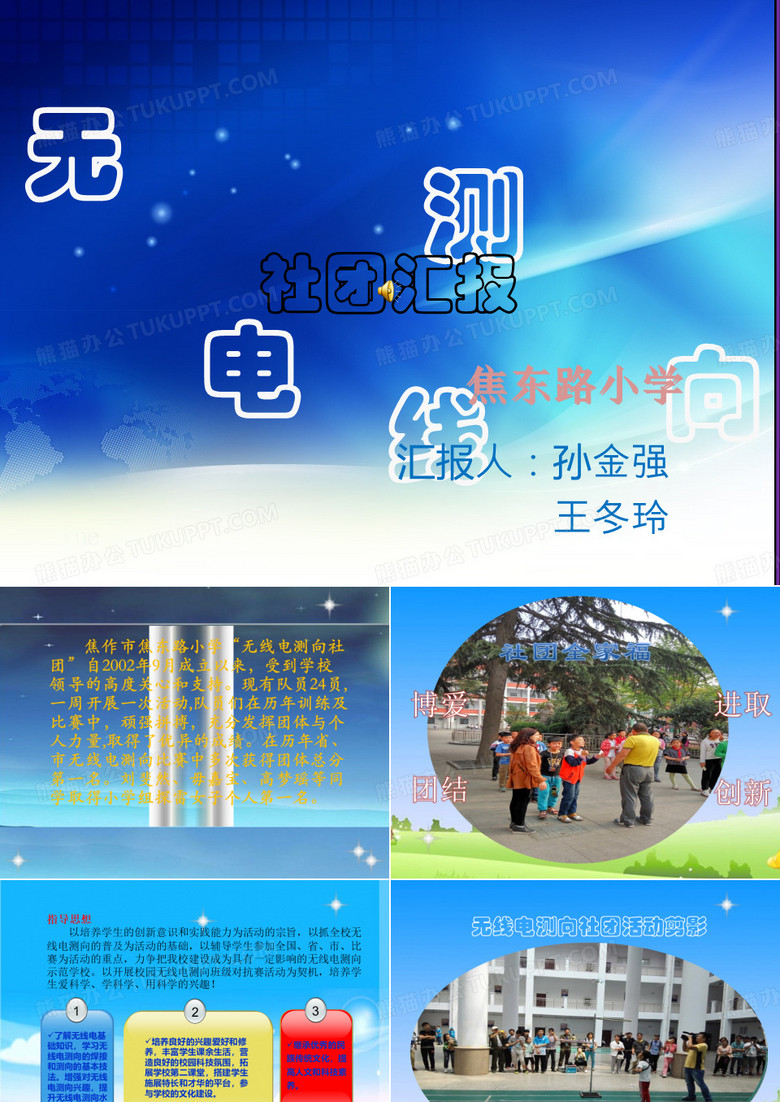 社团展示课件