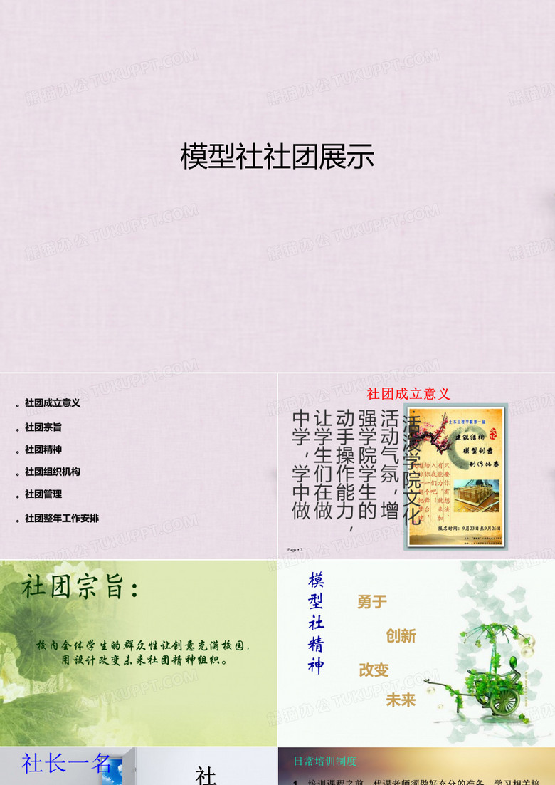 模型社社团展示