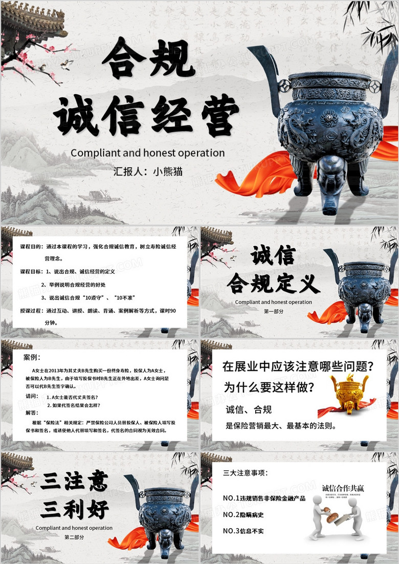 水墨中国风合规诚信经营课件PPT模板
