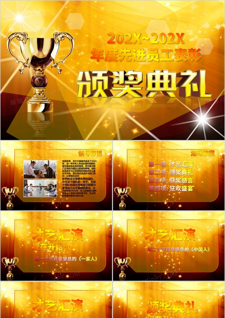 金色炫酷颁奖典礼员工表彰PPT模板
