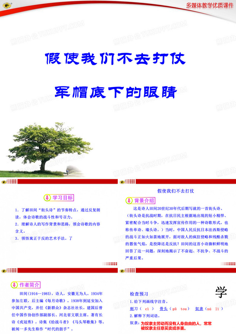 假使我们不去打仗