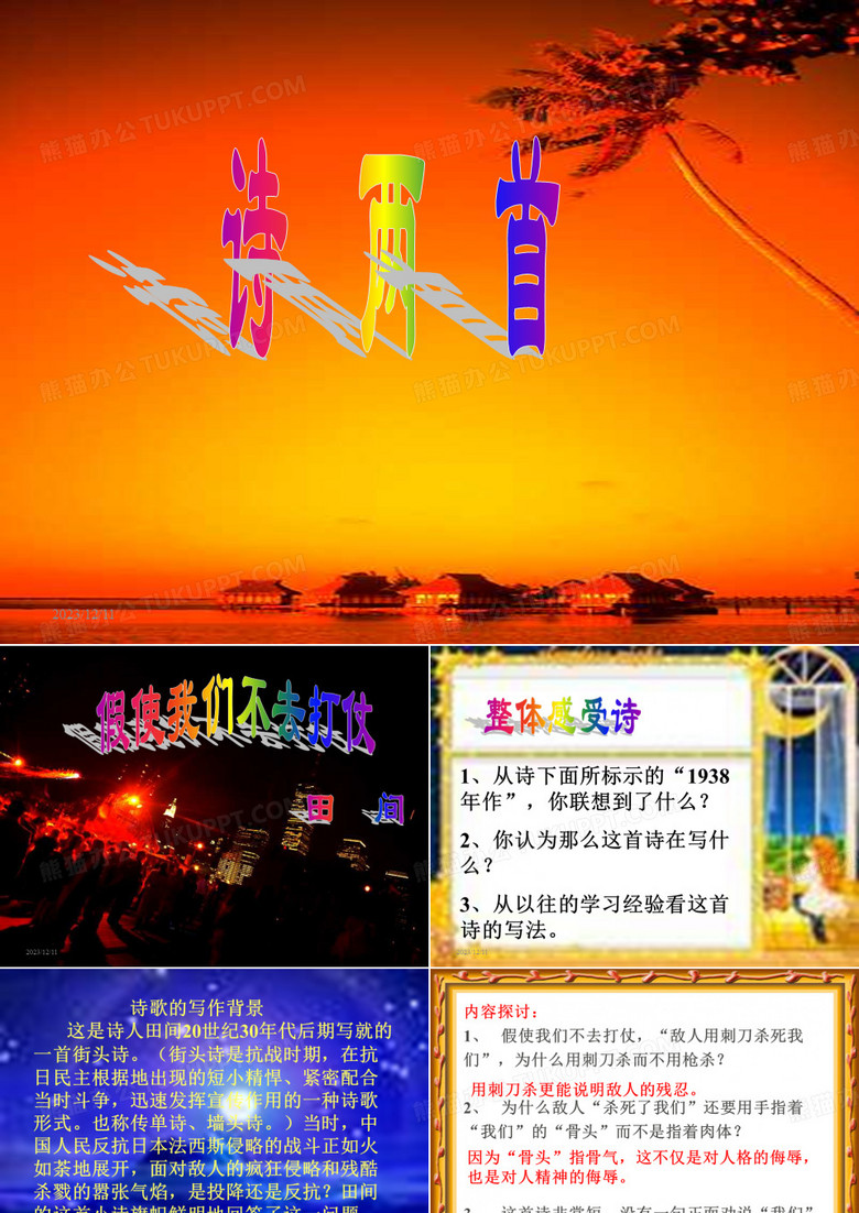 假使我们不去打仗