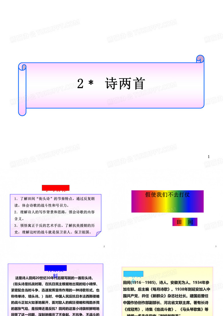 诗两首《假使我们不去打仗》《军帽底下的眼睛》全面版