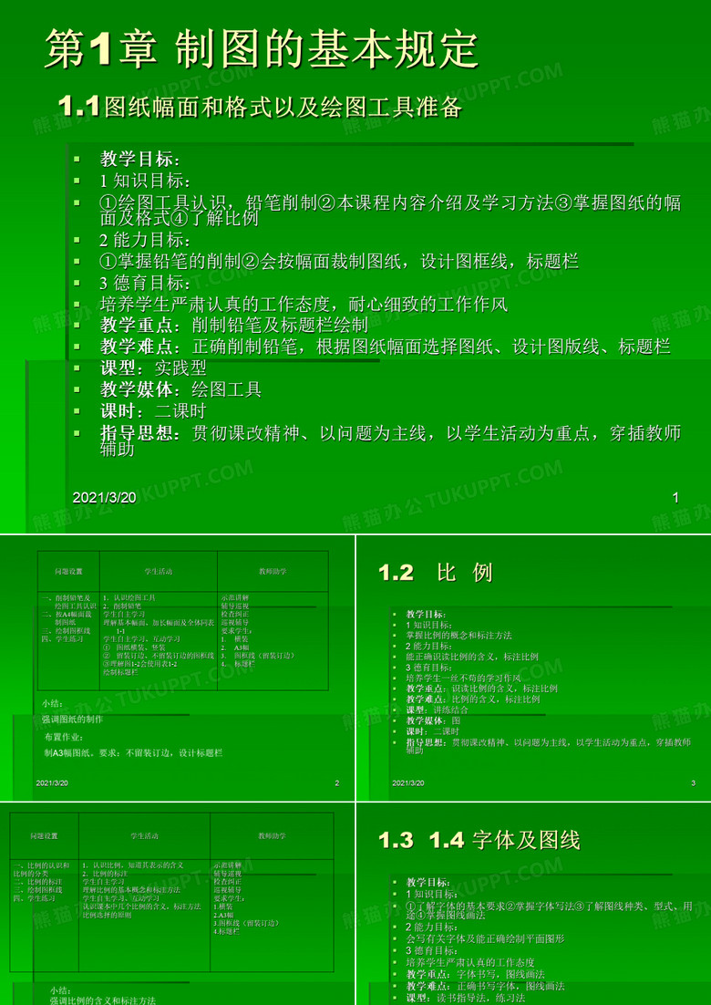 机械制图与机械基础