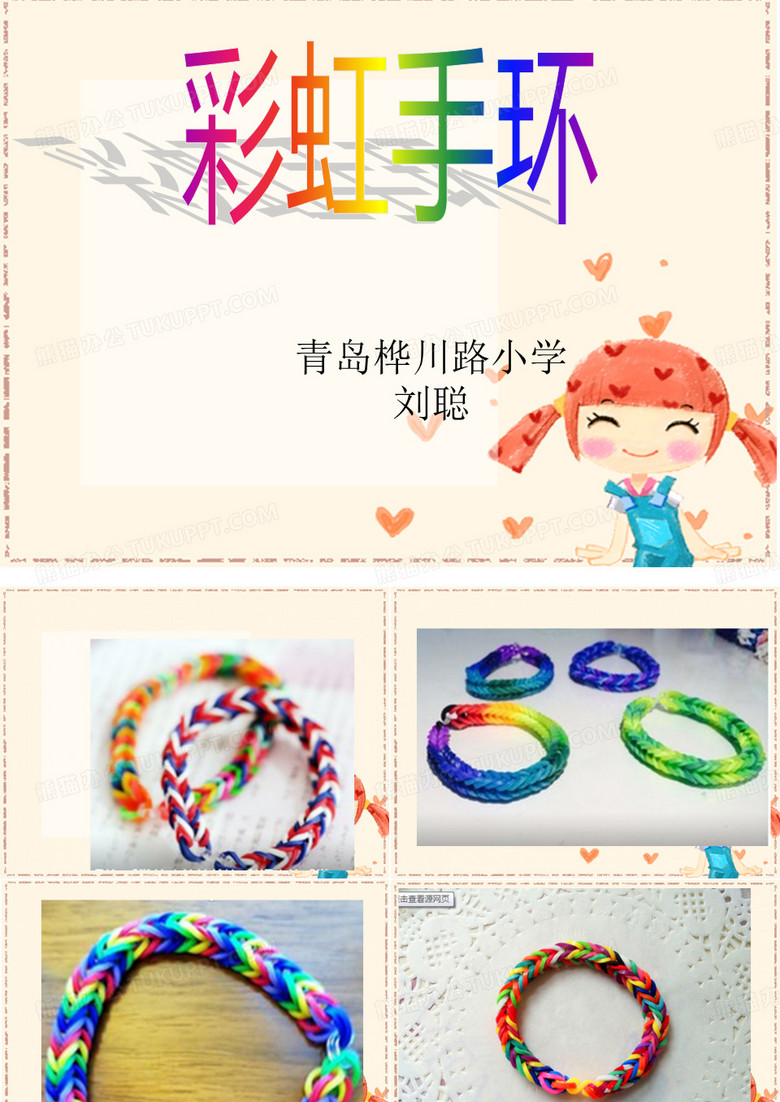 彩虹手环