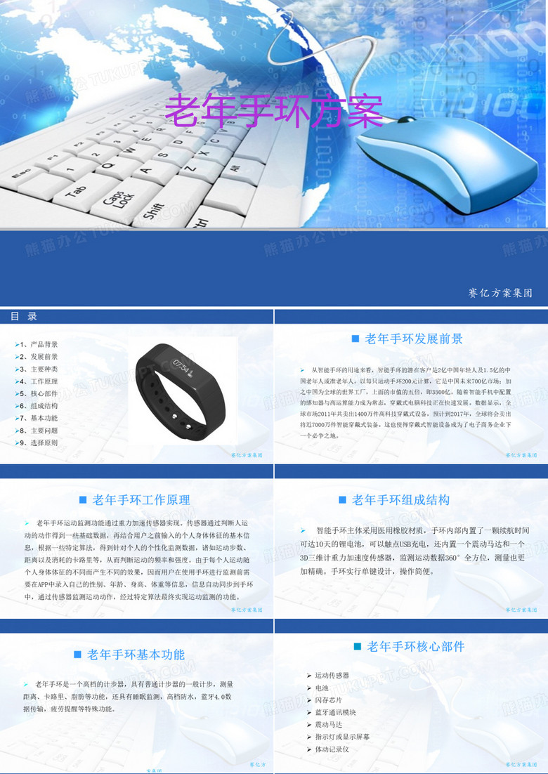 老年手环方案
