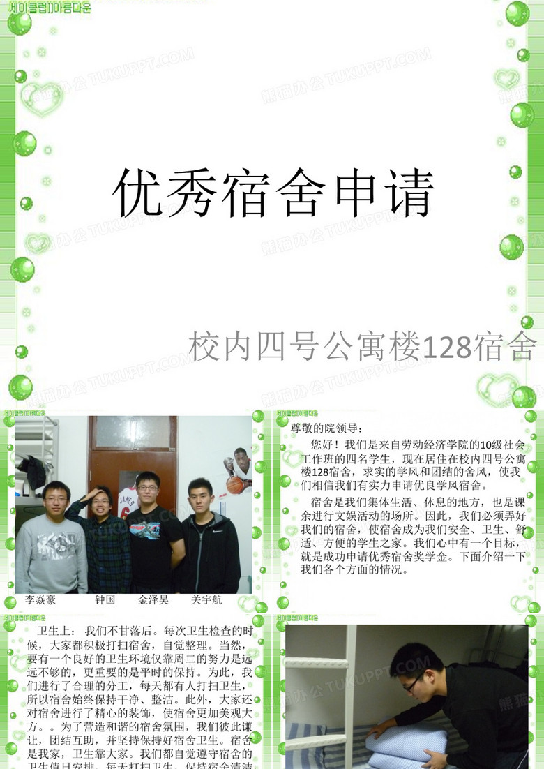 优秀宿舍奖学金申请